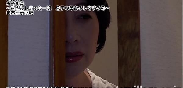  母子相姦～越えてしまった一線 息子の筆おろしをする母～柏木舞子53歳